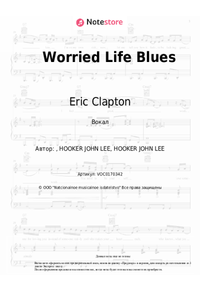 Ноты, аккорды Eric Clapton - Worried Life Blues