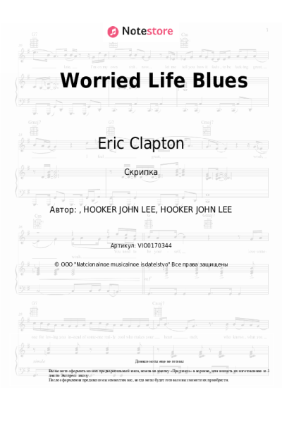 Ноты, аккорды Eric Clapton - Worried Life Blues