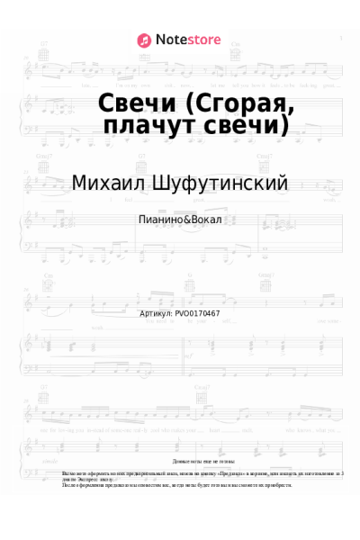 undefined Михаил Шуфутинский - Свечи (Сгорая, плачут свечи)