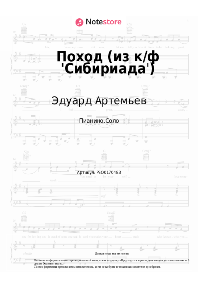 undefined Эдуард Артемьев - Поход (из к/ф 'Сибириада')