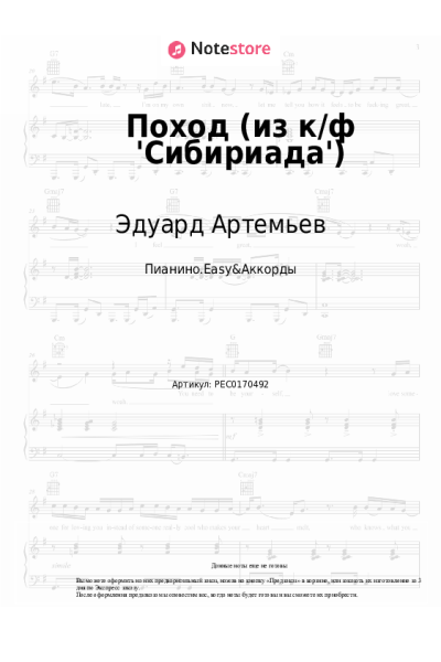 undefined Эдуард Артемьев - Поход (из к/ф 'Сибириада')
