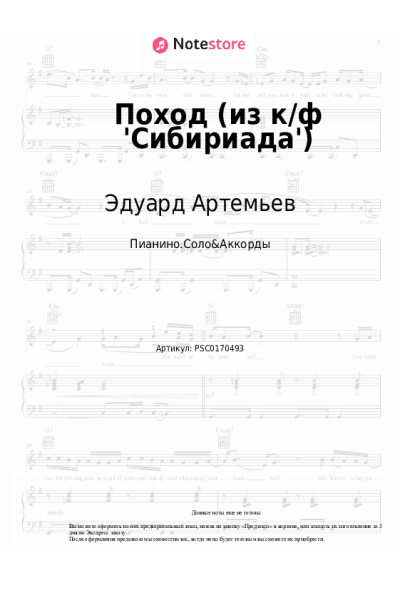 undefined Эдуард Артемьев - Поход (из к/ф 'Сибириада')