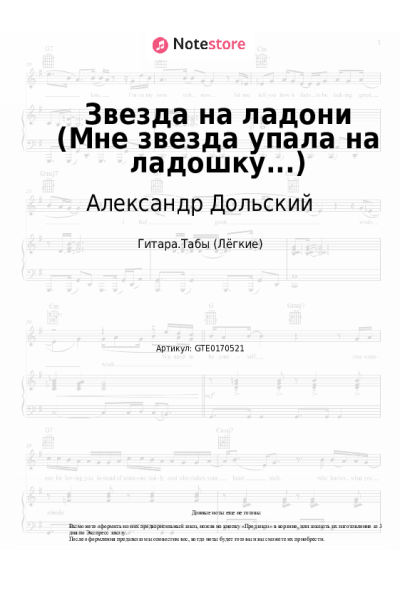Ноты, аккорды Александр Дольский - Звезда на ладони (Мне звезда упала на ладошку...)