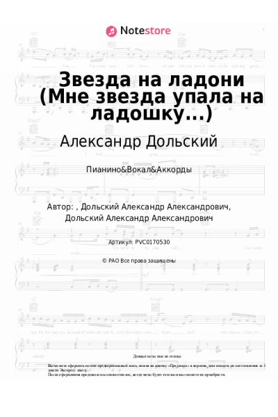 Ноты, аккорды Александр Дольский - Звезда на ладони (Мне звезда упала на ладошку...)