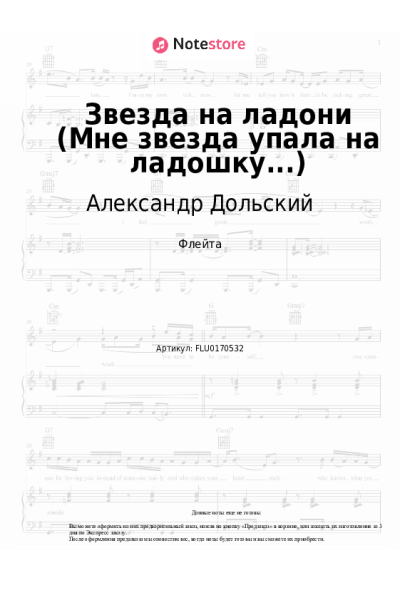 Ноты, аккорды Александр Дольский - Звезда на ладони (Мне звезда упала на ладошку...)