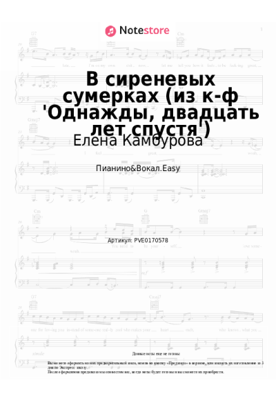 undefined Елена Камбурова - В сиреневых сумерках (из к-ф 'Однажды, двадцать лет спустя')