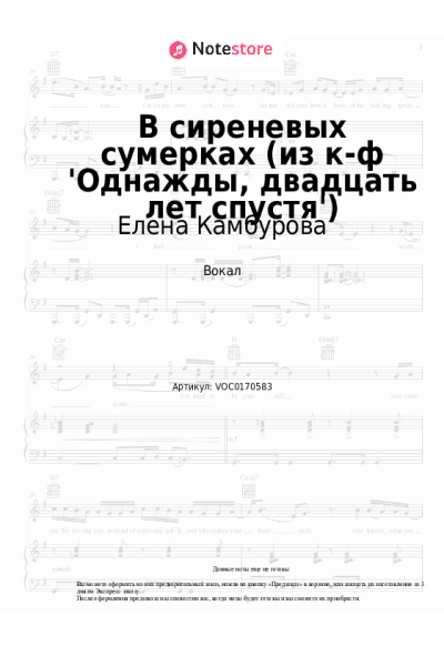 undefined Елена Камбурова - В сиреневых сумерках (из к-ф 'Однажды, двадцать лет спустя')