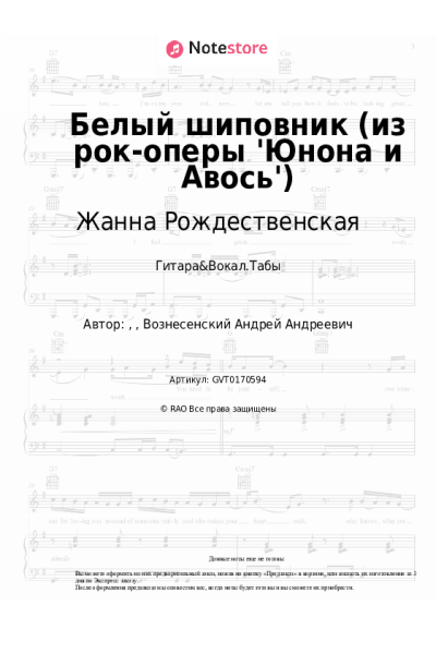undefined Жанна Рождественская - Белый шиповник (из рок-оперы 'Юнона и Авось')