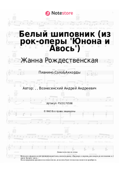 undefined Жанна Рождественская - Белый шиповник (из рок-оперы 'Юнона и Авось')