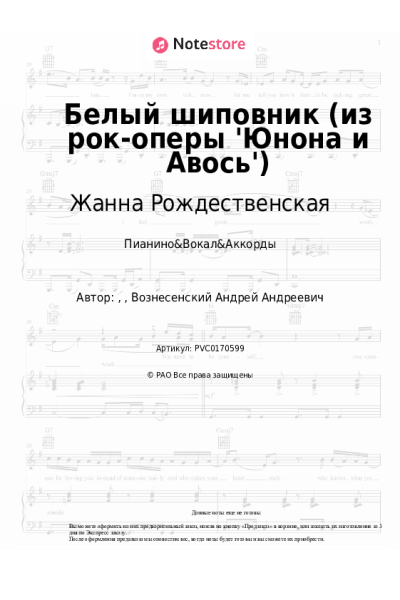 undefined Жанна Рождественская - Белый шиповник (из рок-оперы 'Юнона и Авось')