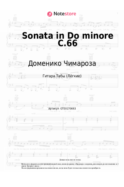 Ноты, аккорды Доменико Чимароза - Sonata in Do minore C.66