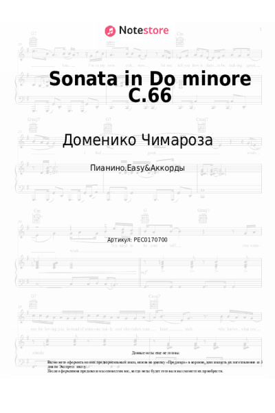 Ноты, аккорды Доменико Чимароза - Sonata in Do minore C.66