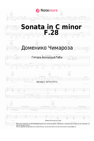 undefined Доменико Чимароза - Sonata in C minor C.28