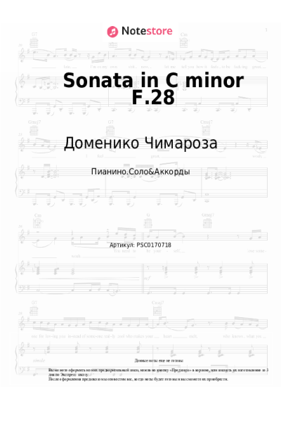 Ноты, аккорды Доменико Чимароза - Sonata in C minor C.28