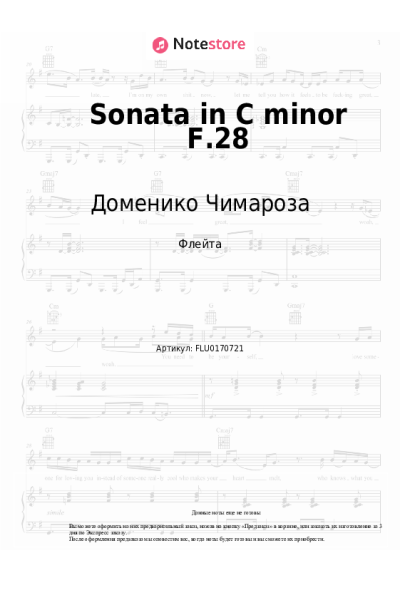 Ноты, аккорды Доменико Чимароза - Sonata in C minor C.28