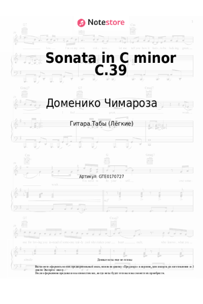 undefined Доменико Чимароза - Sonata in C minor C.39