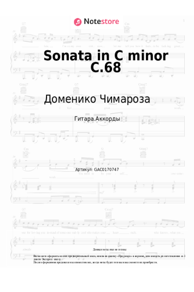 undefined Доменико Чимароза - Sonata in C minor C.68