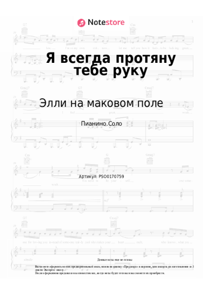 undefined Элли на маковом поле - Я всегда протяну тебе руку