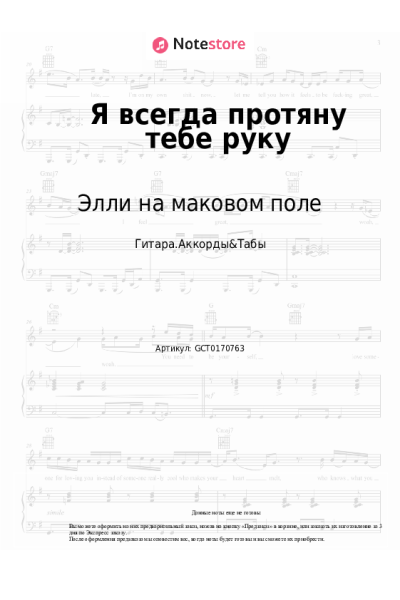 undefined Элли на маковом поле - Я всегда протяну тебе руку