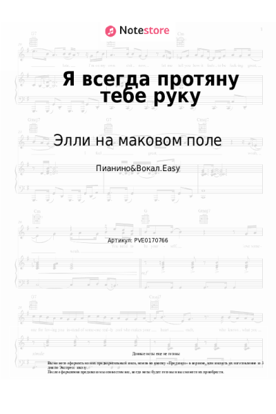undefined Элли на маковом поле - Я всегда протяну тебе руку