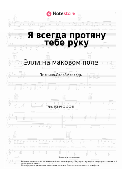 undefined Элли на маковом поле - Я всегда протяну тебе руку