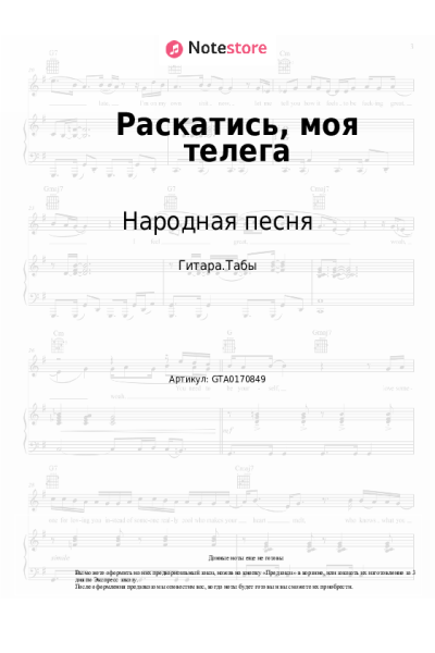 undefined Народная песня - Раскатись, моя телега