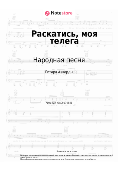 undefined Народная песня - Раскатись, моя телега