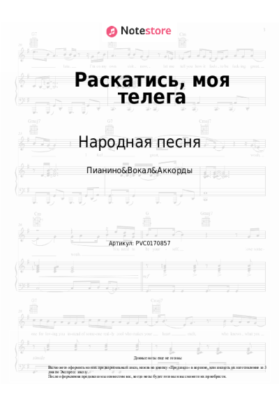 undefined Народная песня - Раскатись, моя телега