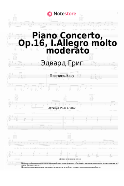 Ноты, аккорды Эдвард Григ - Piano Concerto, Op.16, I.Allegro molto moderato