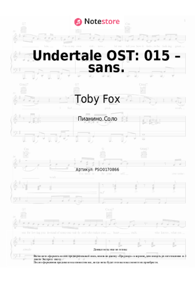 Ноты, аккорды Toby Fox - Undertale OST: 015 – sans.