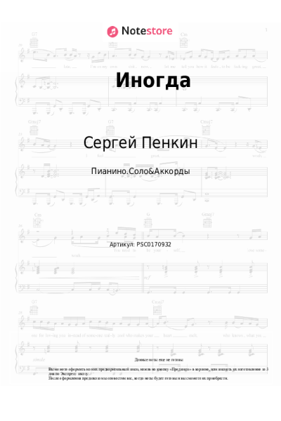 undefined Сергей Пенкин - Иногда