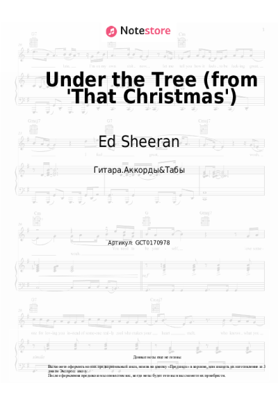 Ноты, аккорды Ed Sheeran - Under the Tree (from 'That Christmas')