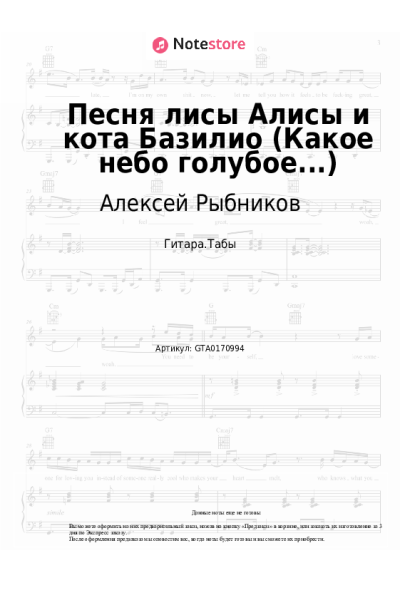 undefined Алексей Рыбников - Песня лисы Алисы и кота Базилио (Какое небо голубое...)