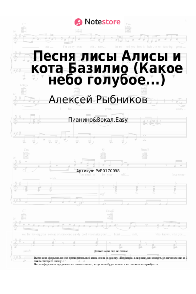 undefined Алексей Рыбников - Песня лисы Алисы и кота Базилио (Какое небо голубое...)