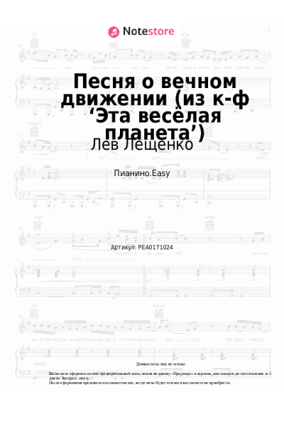 undefined Лев Лещенко, Давид Тухманов - Песня о вечном движении (из к-ф ‘Эта весёлая планета’)