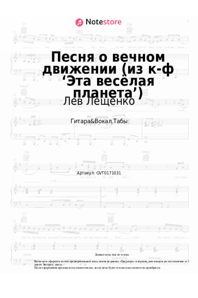 undefined Лев Лещенко, Давид Тухманов - Песня о вечном движении (из к-ф ‘Эта весёлая планета’)