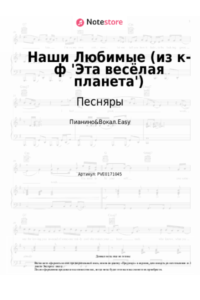 Ноты, аккорды Песняры, Давид Тухманов - Наши Любимые (из к-ф 'Эта весёлая планета')