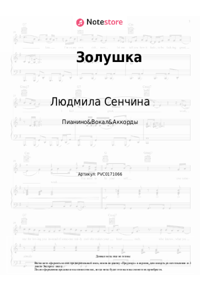 undefined Людмила Сенчина - Золушка