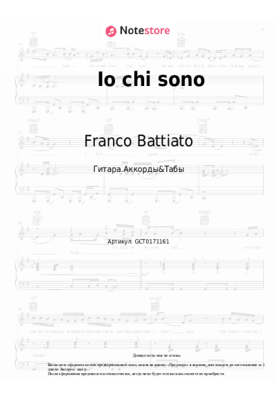 Ноты, аккорды Franco Battiato - Io chi sono
