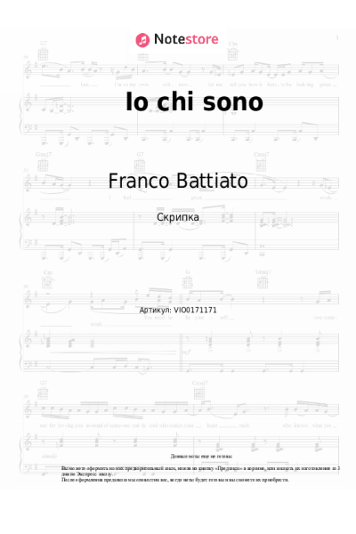 Ноты, аккорды Franco Battiato - Io chi sono