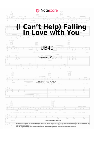 Ноты, аккорды UB40 - (I Can’t Help) Falling in Love with You