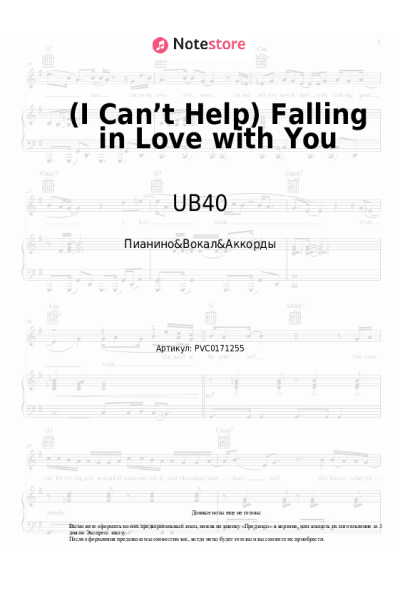 Ноты, аккорды UB40 - (I Can’t Help) Falling in Love with You