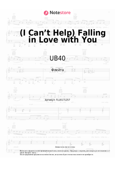 Ноты, аккорды UB40 - (I Can’t Help) Falling in Love with You