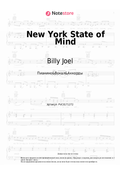 Ноты, аккорды Billy Joel - New York State of Mind