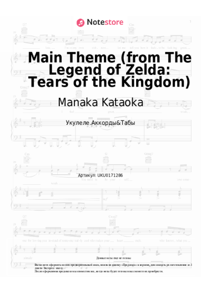 Ноты, аккорды Manaka Kataoka - Main Theme (from The Legend of Zelda: Tears of the Kingdom)