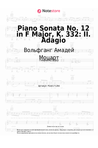 undefined Вольфганг Амадей Моцарт - Piano Sonata No. 12 in F Major, K. 332: II. Adagio