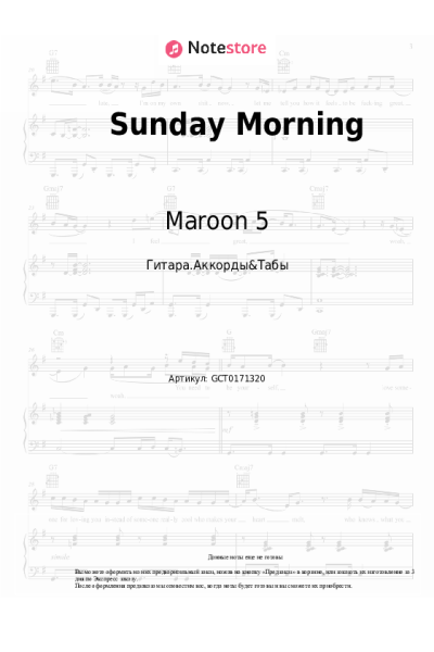 undefined Maroon 5 - Sunday Morning