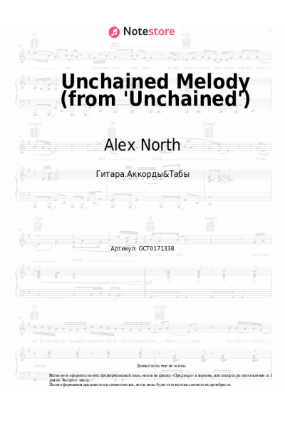 Ноты, аккорды Alex North - Unchained Melody (from 'Unchained')