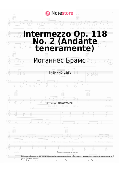 Ноты, аккорды Иоганнес Брамс - Intermezzo Op. 118 No. 2 (Andante teneramente)