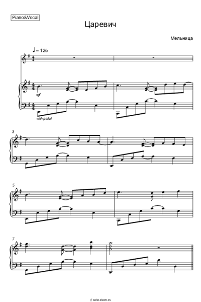 Ноты, аккорды Мельница - Царевич